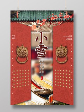 红色小雪二十四节气城门城墙故宫中国风梅花冬天宣传海报